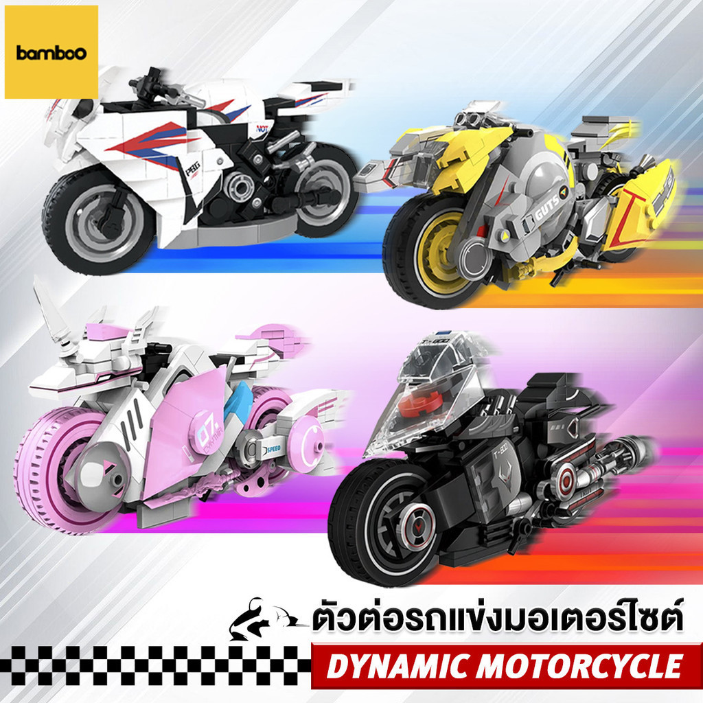 บล็อกตัวต่อรถมอเตอร์ไซค์ ตัวต่อรถแข่งมอเตอร์ไซค์ วัสดุพลาสติก ชิ้นตัวต่อเรียบเนียน ไม่มีคม