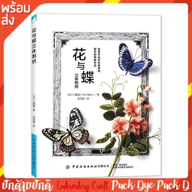 หนังสือคู่มือ งานปักผ้าด้วยมือ