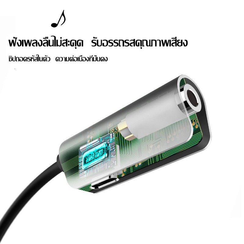 【รับประกัน 1 ปี】ตัวแปลงหูฟัง 3.5 มม. to Li/Type c ชาร์จ ฟังเพลง และโทรออก 3in1 เข้ากันได้กับ IOS/Android รูปที่ 5