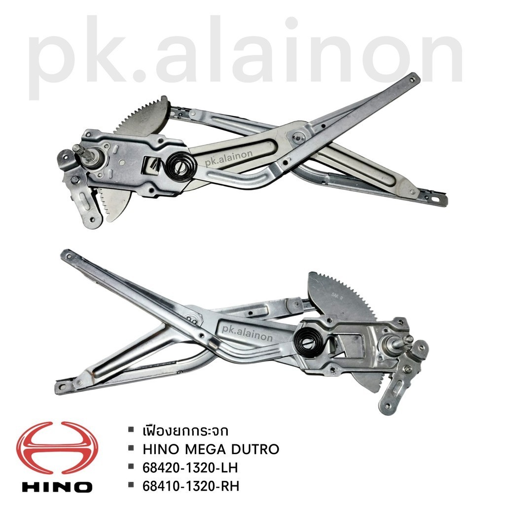 เฟืองยกกระจก HINO MEGA LH-RH รุ่นมือหมุน เกรดอย่างดี