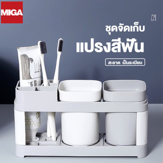 ที่ใส่แปรงสีฟัน ชุดอุปกรณ์แปรงฟัน ติดตั้งง่าย วัสดุคุณภาพสูง ปลอดภัยไร้กลิ่น