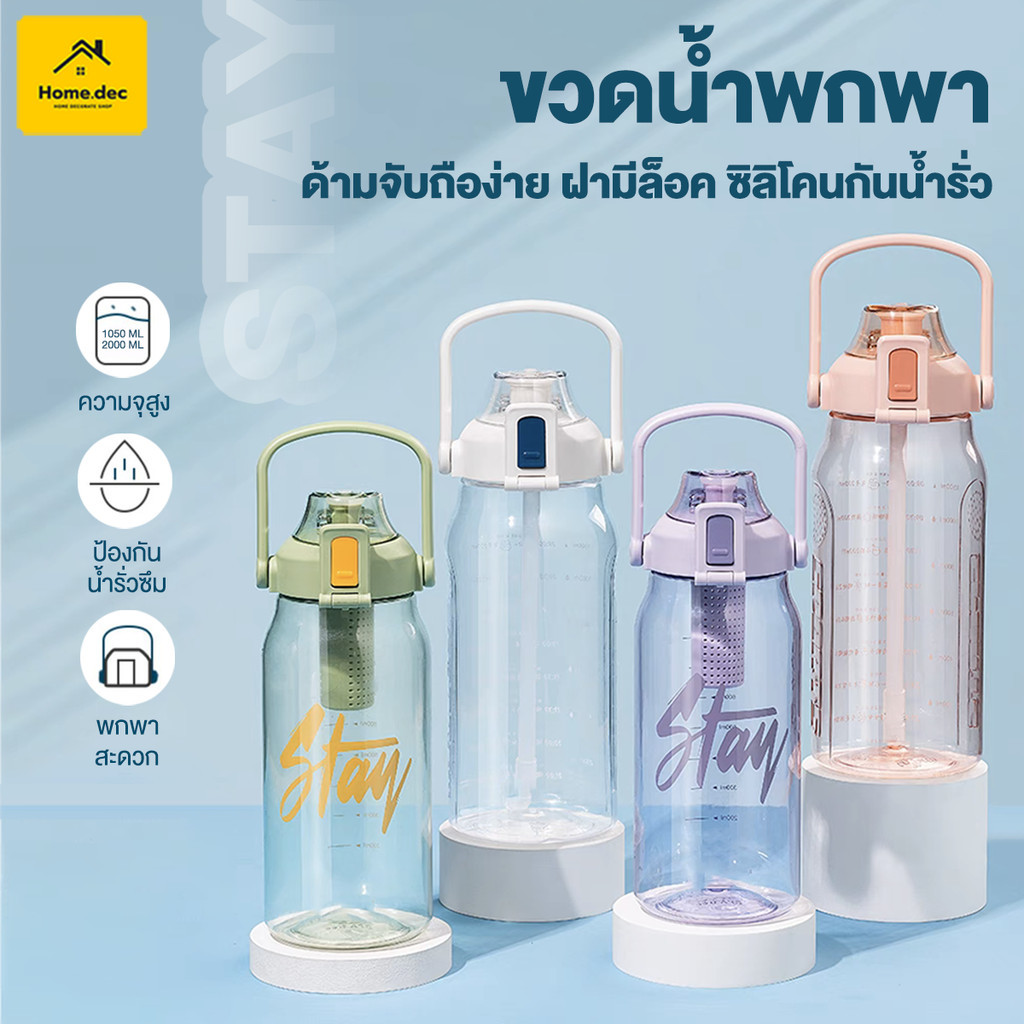 กระบอกน้ำพลาสติก ขวดน้ำแบบพกพา พกพาได้ง่าย ทนทาน แข็งแรง ใช้งานได้ยาวนาน มีให้เลือกหลายแบบ