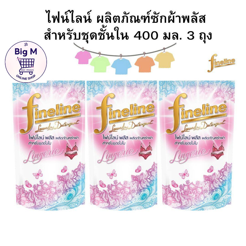 ไฟน์ไลน์ ผลิตภัณฑ์ซักผ้า พลัส สำหรับชุดชั้นใน 400 มล. 3 ถุง
