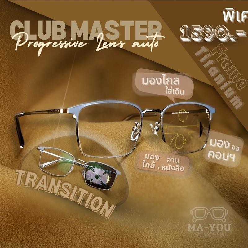 แว่นสายตายาว Titanium ไทเทเนียม ทรงคลับมาสเตอร์ รุ่น Timer ธามเมอร์ แว่นสายตายาวโปรเกรสซีฟเลนส์AUTO 