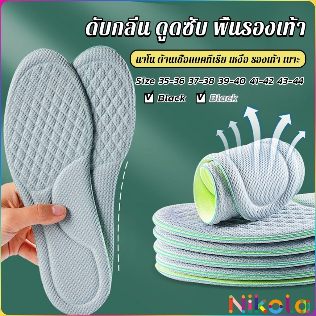 Nikola พื้นรองเท้า ดับกลิ่น ดูดซับ นาโน ต้านเชื้อแบคทีเรีย เหงื่อ รองเท้า เบาะ พอดีกับฝ่าเท้า นุ่มสบาย insoles