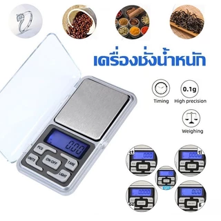 ตาชั่งดิจิตอล 0.01 กรัม เครื่องชั่งดิจิตอล0.1g-500g กิโลดิจิตอล มี5 ปุ่มกด pcs ,tare ,unit ,light ,on/off