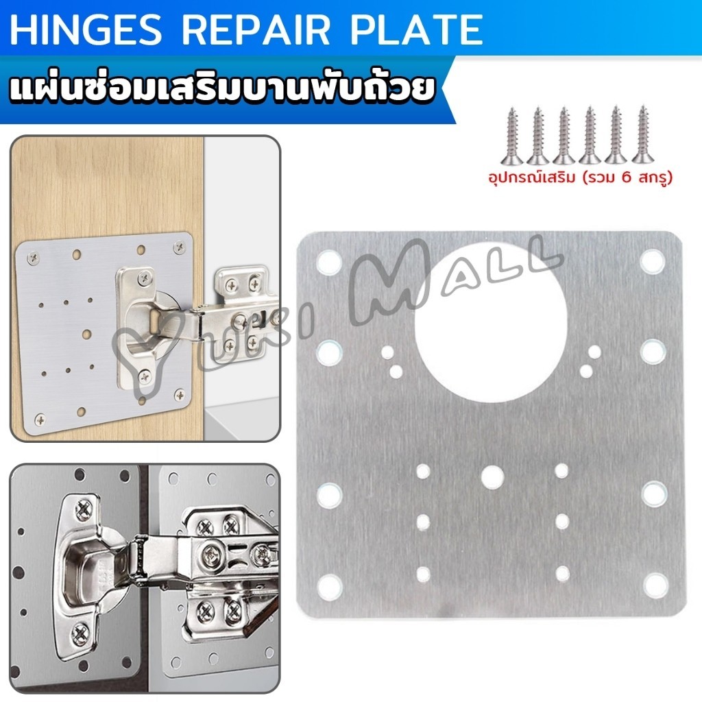 Yuki แผ่นซ่อมเสริมบานพับถ้วย ราคาต่อ 1 ชิ้น ใช้สำหรับบานพับ 35mm เท่านั้น Cabinet Hinges Repair Plate