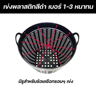 เข่งพลาสติกสีดำ อย่างหนา แข็งแรง ทนแรงกระแทก ตะกร้าผลไม้ ตะกร้าปลูกต้นไม้ เข่งพลาสติก เข่งดำ พร้อมส่ง รหัส P010