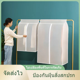 ถุงคลุมเสื้อผ้า☘️ผ้าคลุมราวกันฝุ่น ถุงคลุมเสื้อถุงคลุมเสื้อผ้ากันฝุ่น ปิดทุกด้าน 360องศา โปร่งใส