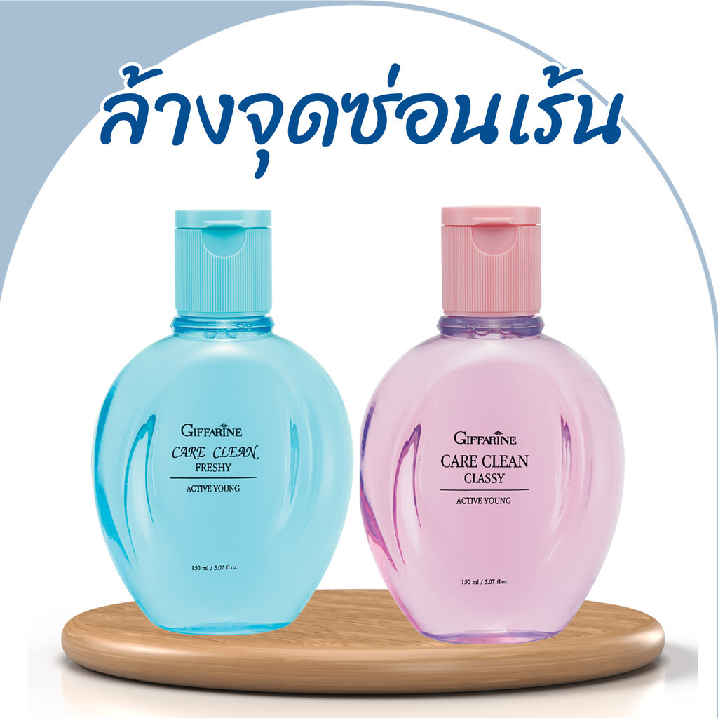 จุดซ่อนเร้น สบู่ล้างจุดซ่อนเร้น น้ำยาอนามัย น้ำยาอนามัยกิฟฟารีน ล้างจุดซ่อนเร้นผู้หญิง น้ำยา อนามัย จุดซ่อนเล้น กิฟฟารีน