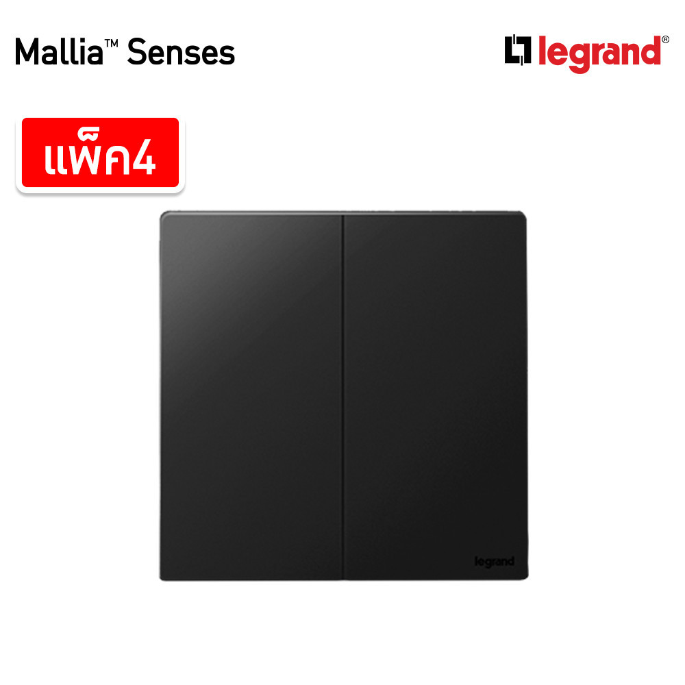 แพ็ค4 | Legrand สวิตช์ทางเดียว 2 ช่อง สีดำ รุ่นมาเรียเซนต์ | Mallia Senses | 281002MB | BTismart