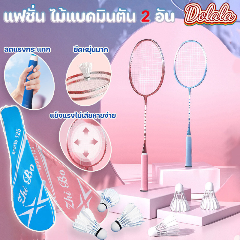 COD พร้อมส่ง ไม้แบดมินตัน แพคคู่(2ไม้) พร้อมกระเป๋าพกพา Badminton racket อุปกรณ์กีฬา เหมาะสําหรับผู้เริ่มต้น