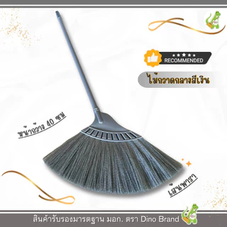 ชุดไม้กวาดพลาสติกพารากลาง พร้อมที่ตักขยะ (รุ่น M-02 สีเงิน) DINO BRAND เส้นยางพารา ไม่หลุดง่าย โกยขยะมีล็อคอย่างดี