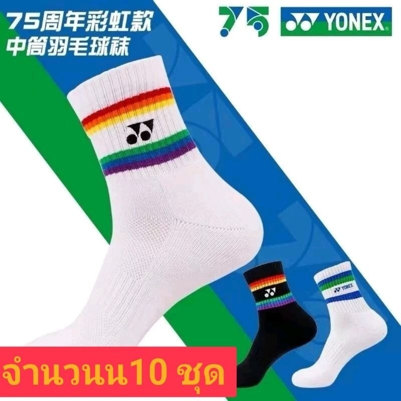 ขายส่ง 10คู่ รุ่นไหม่ของหนานุ่มกว่าเดิมถุงเท้าหนานุ่มYonexใหม่ถุงเท้าข้อยาวและแบบไหม่ของโยเน็กซ์10 ชุด ย้ำว่าจำนวน10ชุด