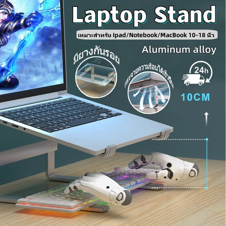 แท่นวาง Notebook Macbook อะลูมิเนียม ที่รองโน๊ตบุ๊ค มียางกันรอย รองรับจอขนาด 10-18 นิ้ว รับน้ำหนักได้ 50KG จัดเก็บง่าย