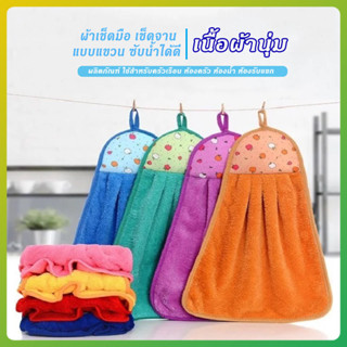 litai ผ้าเช็ดมือแบบแขวน ผ้าเช็ดมือล้างจาน ซับน้ำได้ดี เช็ดจา…
