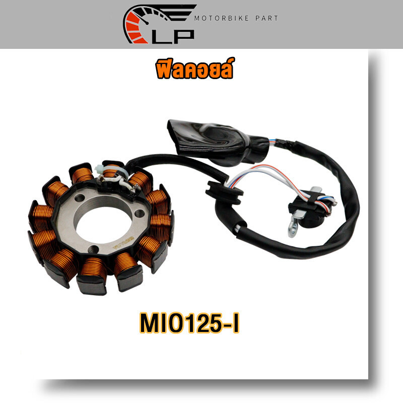 ฟิลคอยล์ Mio125i/fino15i/ttx/fino-i ฟิลคอยส์ttx ฟินคอยส์มีโอ125i ฟิวส์คอยมีโอ125i ฟิลคอล์ยmio125i มั