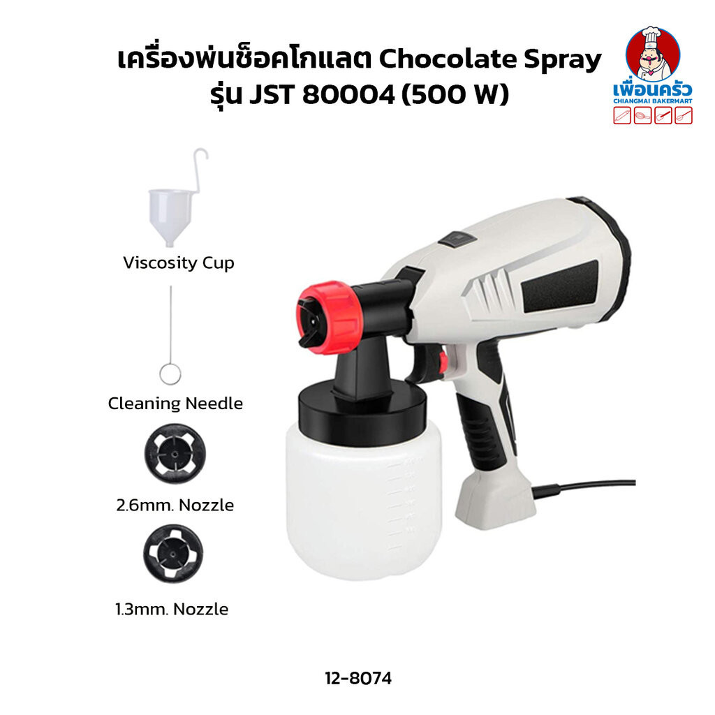 เครื่องพ่นช็อคโกแลต Chocolate Spray รุ่น JST 80004 (500 W) (12-8074)