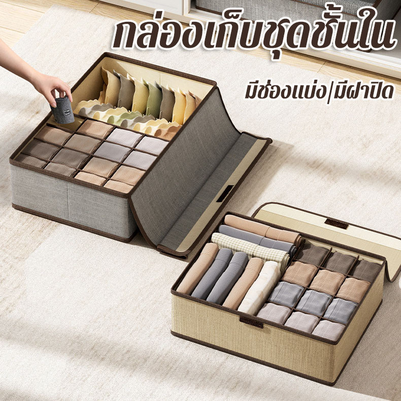 ✅COD✅กล่องเก็บชุดชั้นใน มีช่องแบ่ง มีฝาปิด สามารถพับเก็บได้ เนกประสงค์