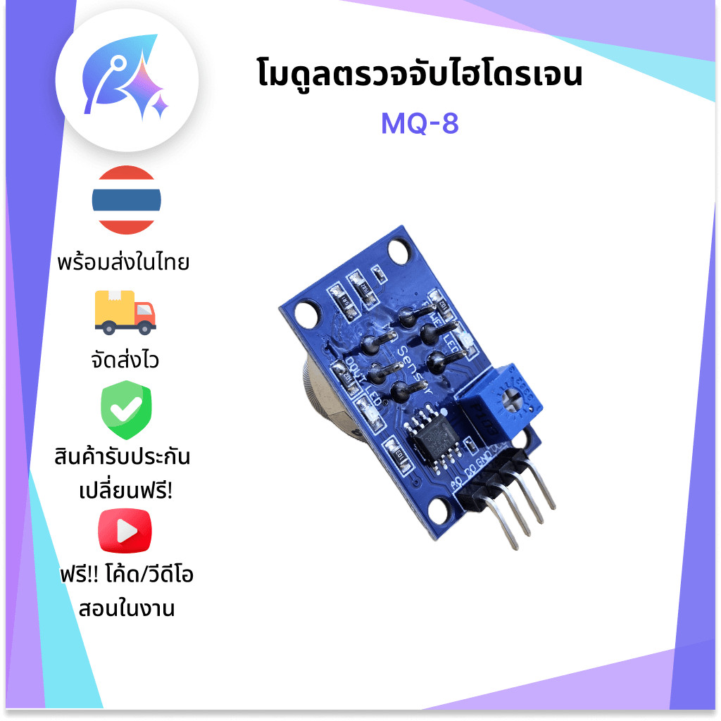 MQ-8 โมดูลตรวจจับไฮโดรเจน MQ8 SNP-00053 - รูปที่ 2