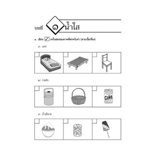 เก่ง ภาษาไทย ป.2 เล่ม 1 (หลักสูตรใหม่) โดย พ.ศ.พัฒนา