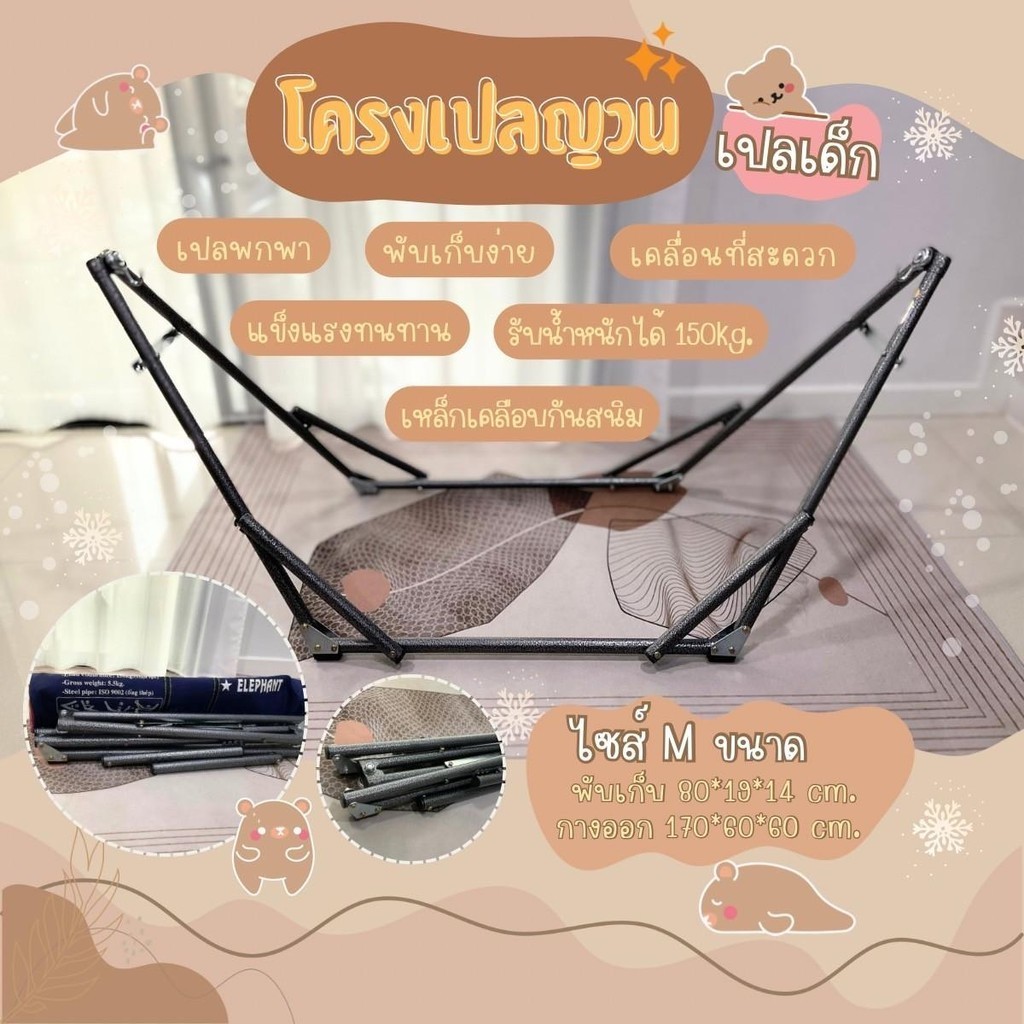 โครงเปลญวน เปลเด็ก ไซส์ M เปลพกพา พับเก็บง่าย เคลื่อนที่สะดวก ใช้กับผ้าเปลตัวไม่งอ