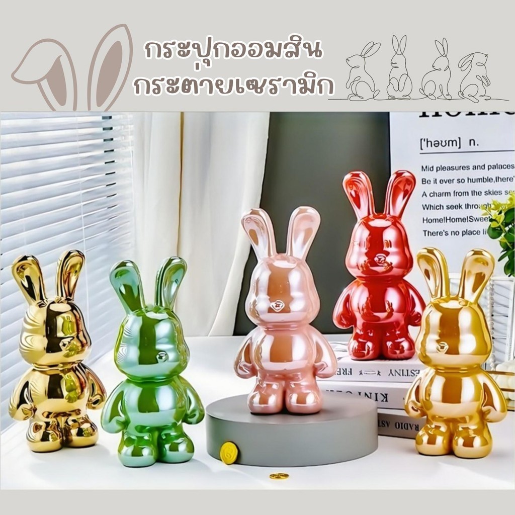 กระปุกออมสินกระต่าย ขนาด 28cm. วัสดุเซรามิก ตกแต่งบ้าน หรือมอบเป็นของขวัญสำหรับโอกาสพิเศษ