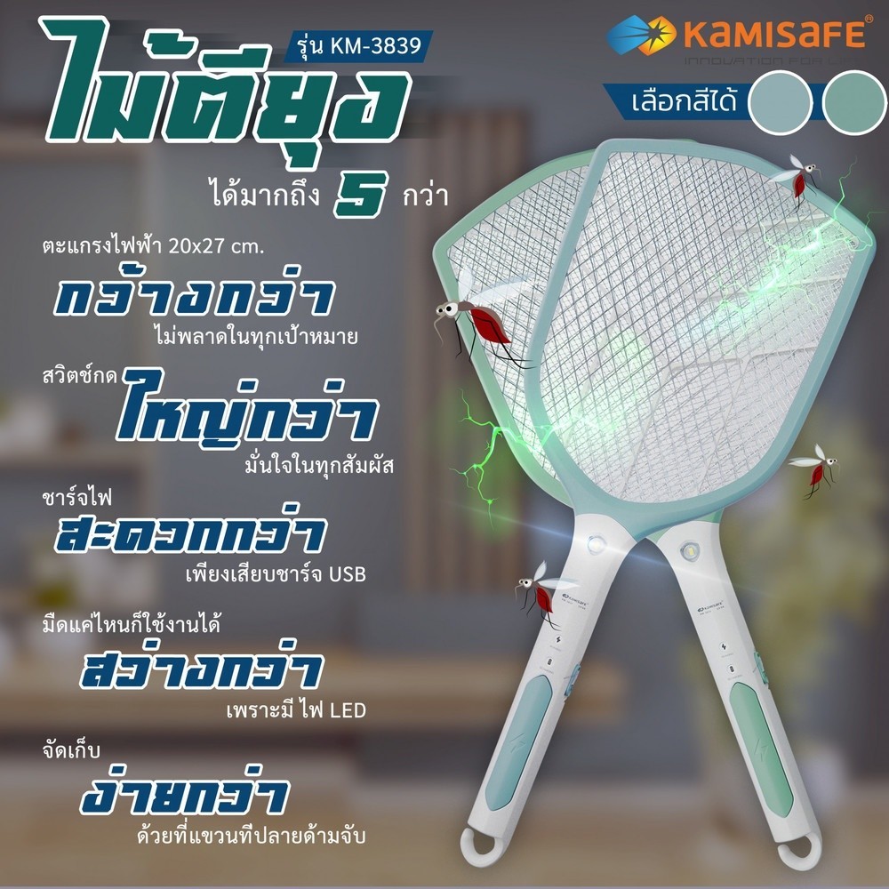 LOCAL789 KAMISAFE ไม้ตียุง ชาร์จไฟ รุ่น KM-3839 คละสี ร้านอยู่ในไทย