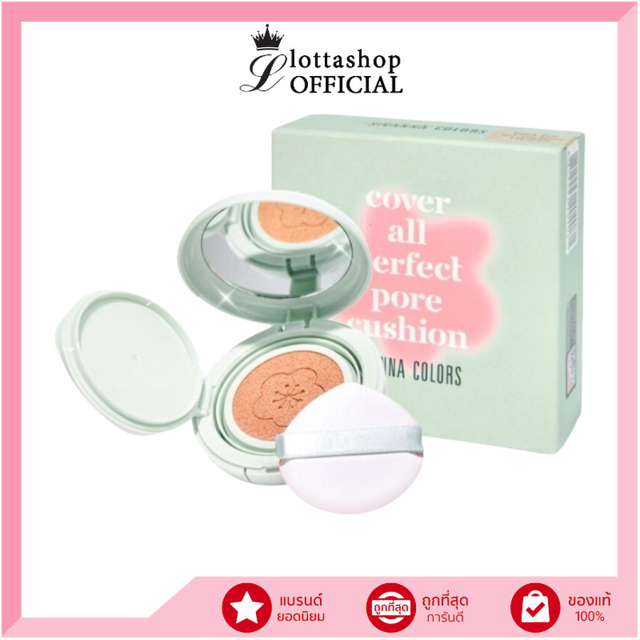 🔥แท้/ถูกที่สุด/ไลฟ์ทุกวัน🔥 (HF213) Sivanna Colors Cover All Perfect Pore Cushion คุชชั่น