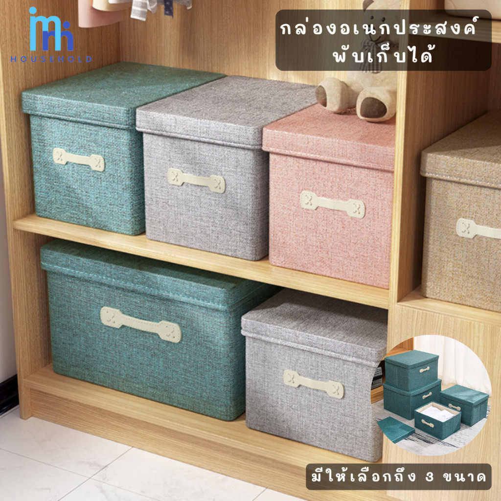 กล่องพับได้ 4 ขนาด ใหญ่พิเศษ กล่องพับอเนกประสงค์ มีฝาปิด กล่องใส่ของเก็บของ ใส่เสื้อผ้า ใส่เอกสาร  storage box