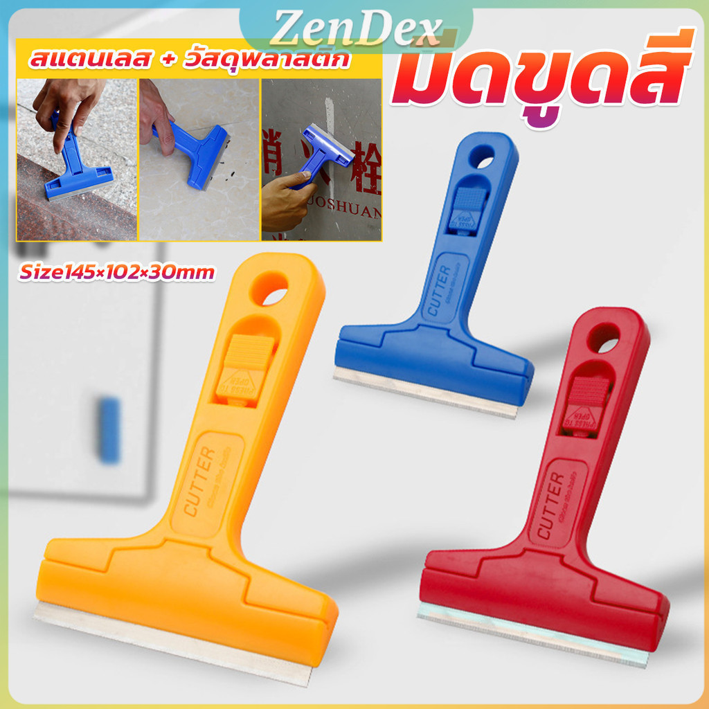 Z.D. มีดขูดกระจก ขูดสี ลอกฟิล์ม ขูดสติกเกอร์ มีดเอนกประสงค์ Portable Scraper