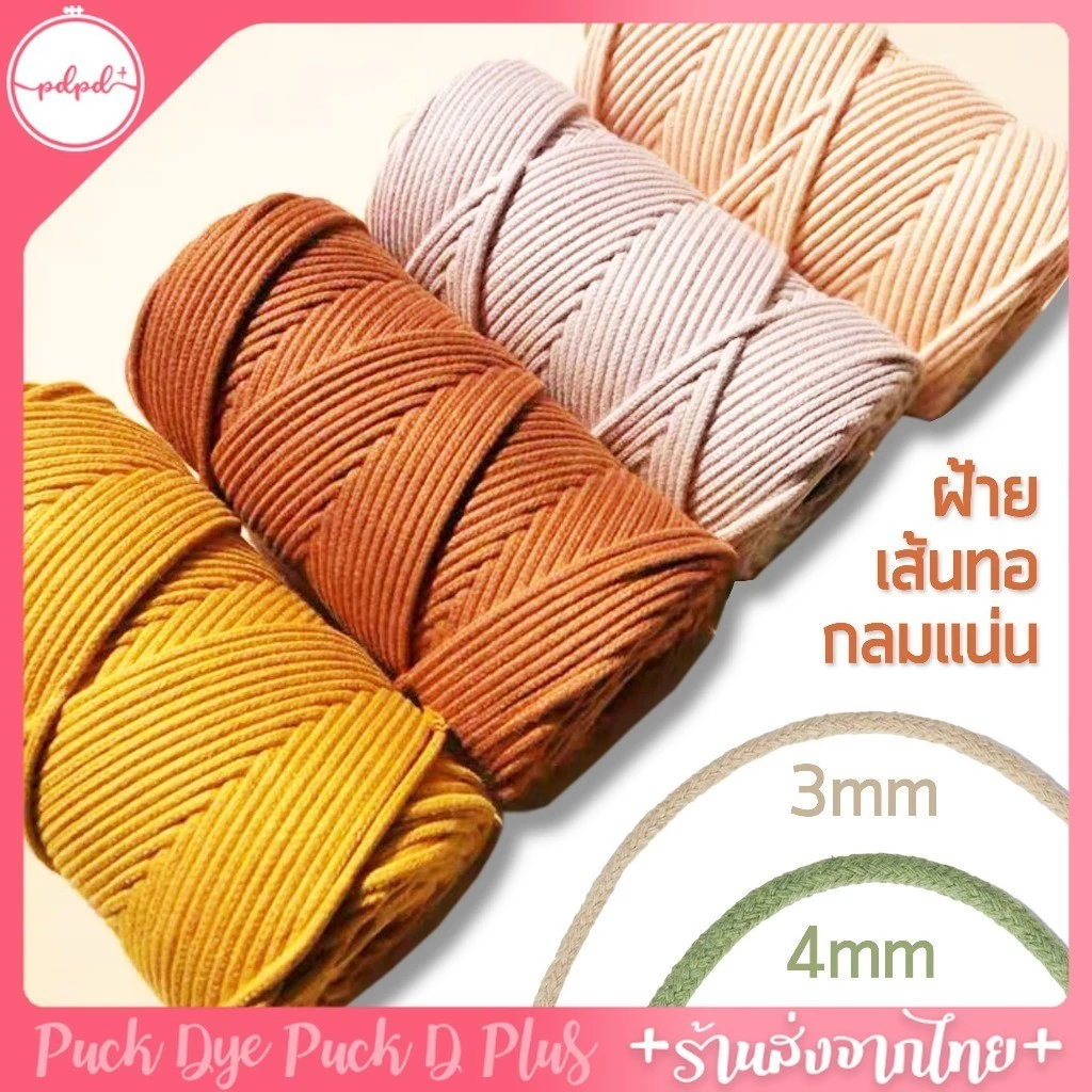 เชือกฝ้ายเส้นกลม 3 มิล เชือกมาคราเม่เส้นกลม rope core-spun cotton น้ำหนัก 300 กรัม 100 เมตร