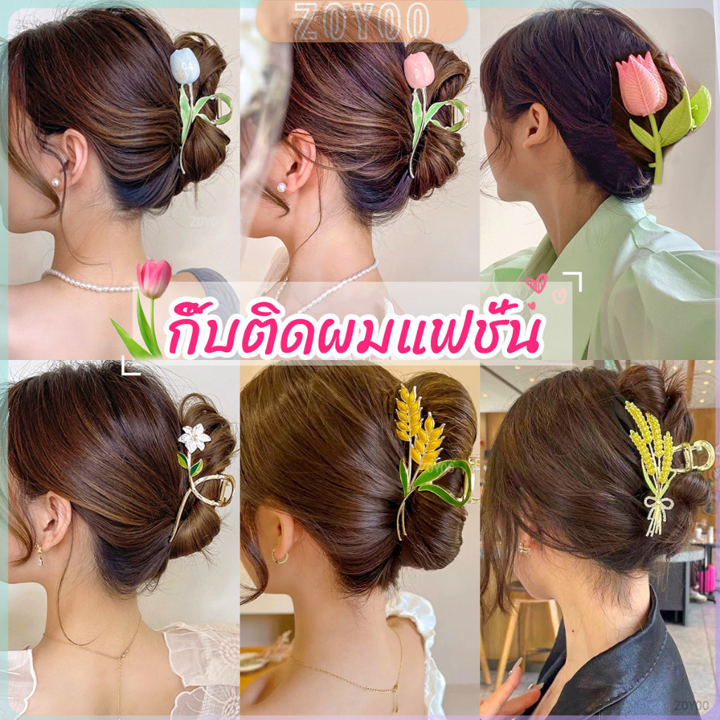 ZY กิ๊บเก็บผม ทรงดอกไม้ แฟชั่นสไตล์สาวเกาหลี hair clip