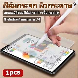 ฟิล์มกระจก เนื้อกระดาษ Focus Paperlike วาดเขียน Air6 Air4Air5 Pro11 gen10 gen7/8/9 gen5/6 mini4/5/6 Pro12.9 ฟิล์มไอแพด