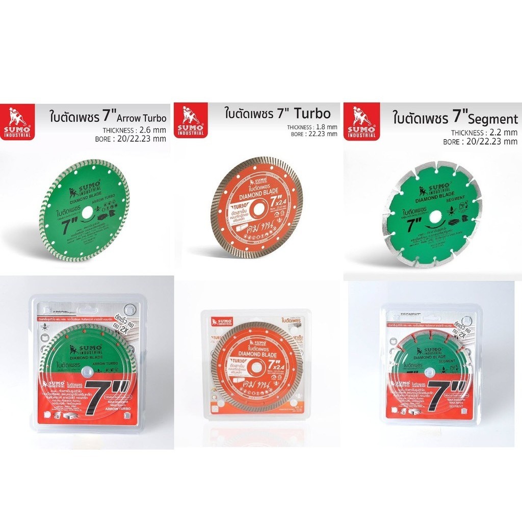 ใบตัดเพชร 7 นิ้ว SUMO ขนาด 7 นิ้ว (2.2mm SUMO segment 20707) (2.4mm SUMO Turbo 40712) (2.6mm SUMO Turbo 40712) OIL8448