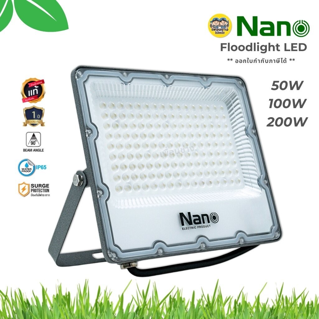 NANO Floodlight LED 50W 100W 200W ฟลัดไลท์ นาโน โคมไฟ โคมไฟสปอร์ตไลท์ กันน้ำ โคมกันน้ำ IP65 นาโน