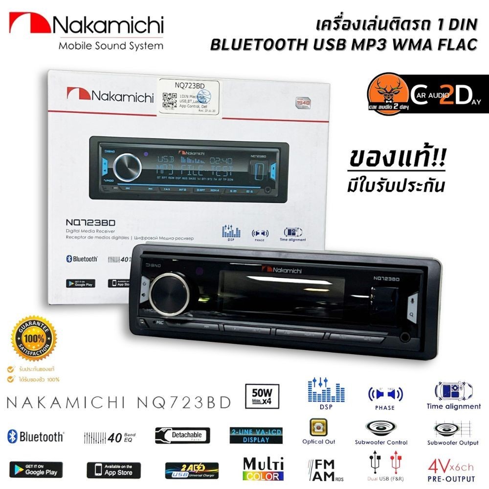 🔥สินค้าขายดี🔥NAKAMICHI NQ723BD วิทยุเครื่องเสียงรถยนต์ 1DIN (แบบไม่ต้องใช้แผ่น) บลูทูธ FM AUX MP3 US