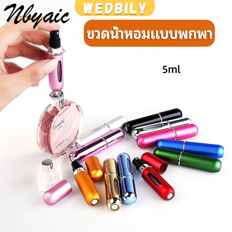 ขวดน้ำหอม ขนาด 5 ml พกพาสะดวก perfume bottle