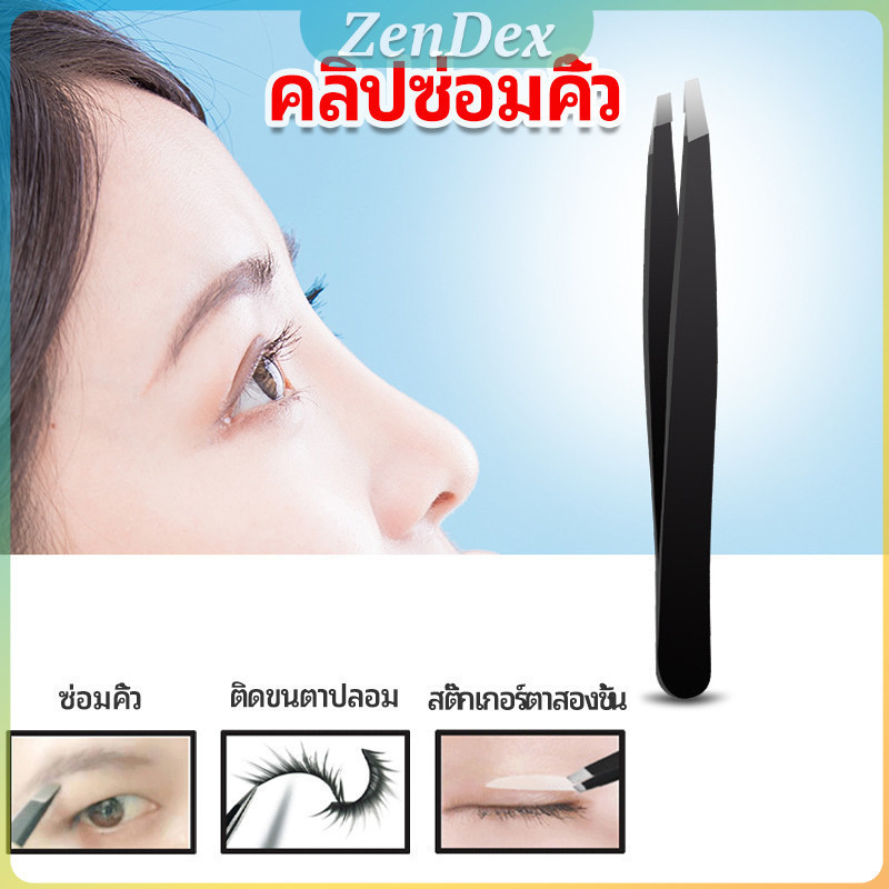 Z.D. แหนบถอนขนคิ้ว หนวด เครา เครื่องมือแต่งหน้า eyebrow tweezers