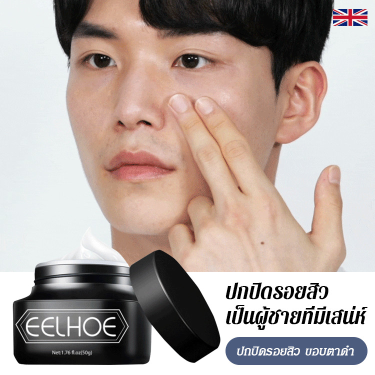 Eelhoe Mens cream Whitening Mens ครีมคอนซีลเลอร์ให้ความชุ่มชื้น