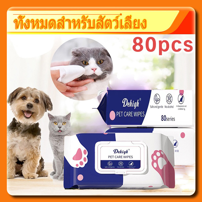 YTL ทิชชู่เปียก 80 แผ่น สำหรับเช็ดสัตว์เลี้ยง ผ้าเช็ดตาและหูสัตว์เลี้ยง ทิชชู่หม