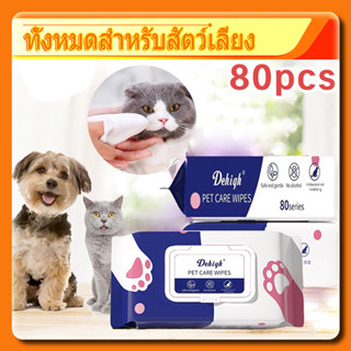 YTL ทิชชู่เปียก 80 แผ่น สำหรับเช็ดสัตว์เลี้ยง ผ้าเช็ดตาและหู…