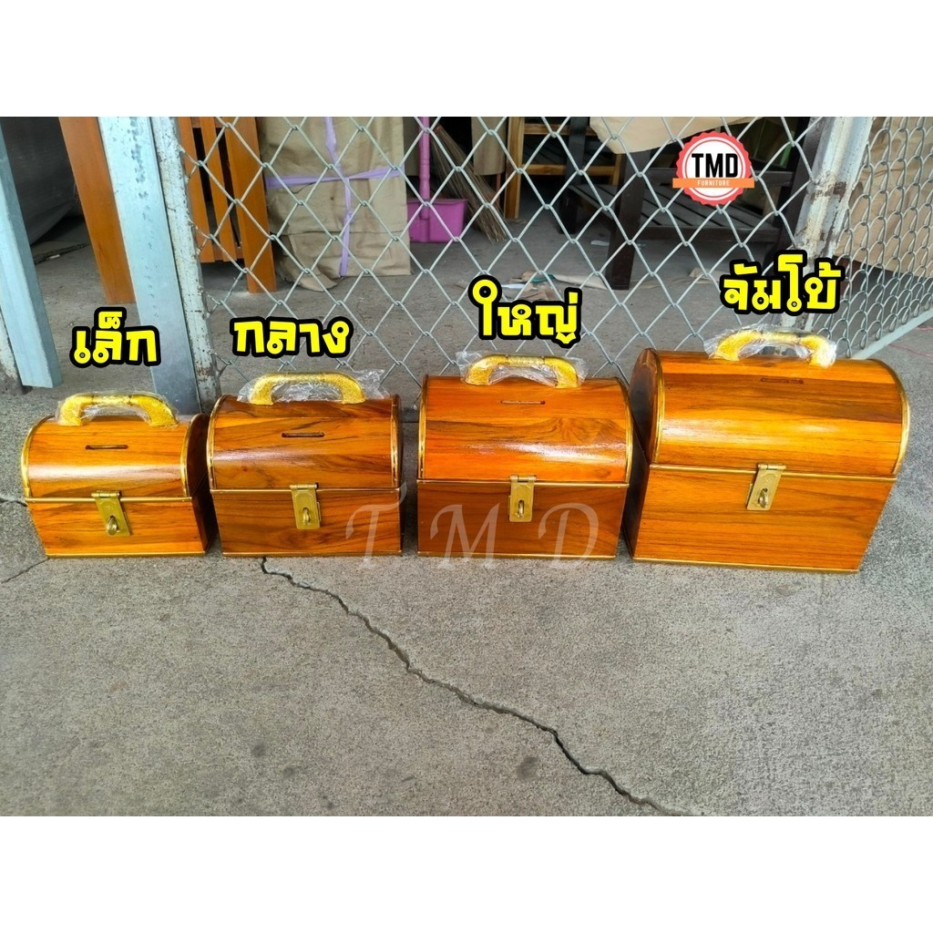 🌈TMD🌈 ถังออมสินไม้สักแพร่ ทรงหีบสมบัติ(กำปั่น) piggy bank