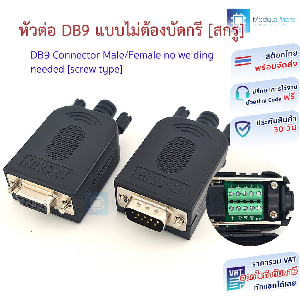 หัวต่อ DB9 แบบมีสกรู DB9 connector with screw terminal [เลือกแบบ]