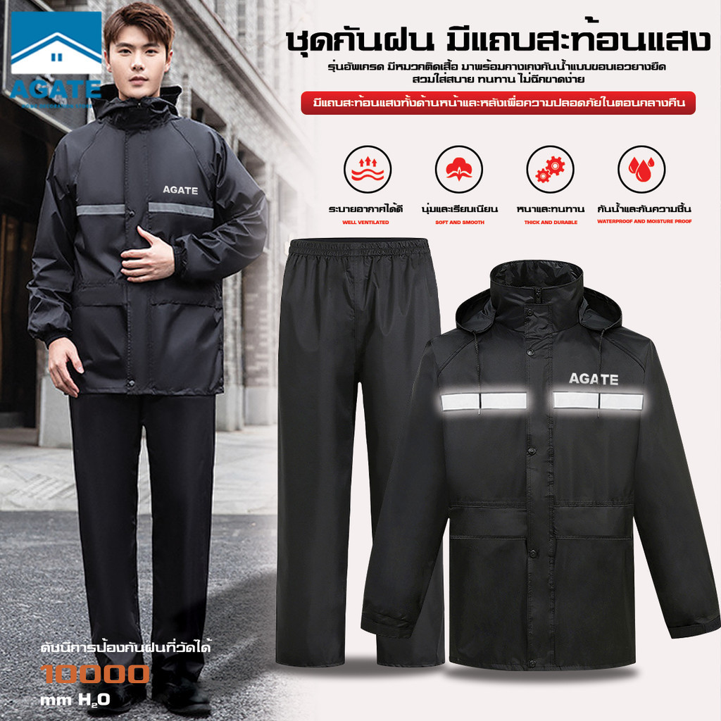 【Agate ของแท้】ชุดกันฝน เสื้อกันฝน ดำ มีแถบสะท้อนแสง หมวกติดเสื้อ Waterproof Rain Suit พรีเมี่ยม เสื้