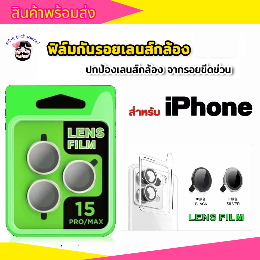 （ราคาชุด）ฟิล์มเลนส์กล้องแบบใหม่ แบบมีบล๊อก ติดง่าย แค่วาง สำหรับ iPHONE17PROMAX 17AIR 16 16PROMAX 15PRO 14PLUS 13PRO 12
