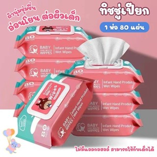 Baby Wipes โปรโมชั่นทิชชู่เปียกเด็ก น้ำเต็มแผ่น ราคาสุดคุ้ม!…