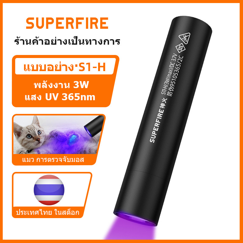SUPERFIRE S11-H 3W ไฟฉาย มินิ LED UV แบบชาร์จไฟได้สีดำ 365nm ไฟฉายสำหรับ สัตว์เลี้ยง อัลตราไวโอเลต