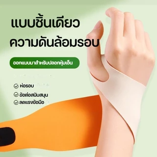 พร้อมแล้ว ปลอกข้อมือ สายรัดข้อมือปรับได้ บรรเทาปวดข้อมือ กีฬาชายและหญิง สายรัดข้อมือ แขนร่วม