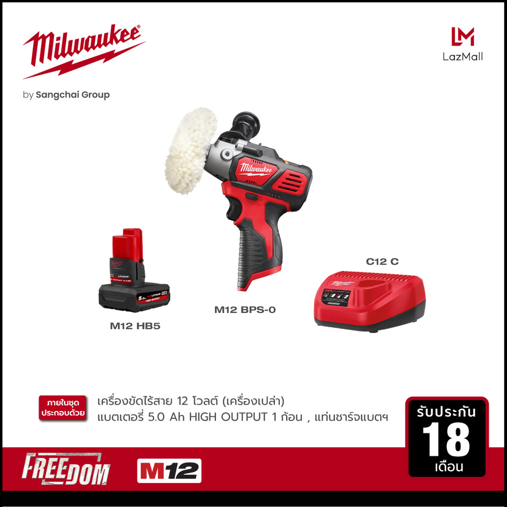 Milwaukee M12 BPS-0 เครื่องขัดไร้สาย 12 โวลท์